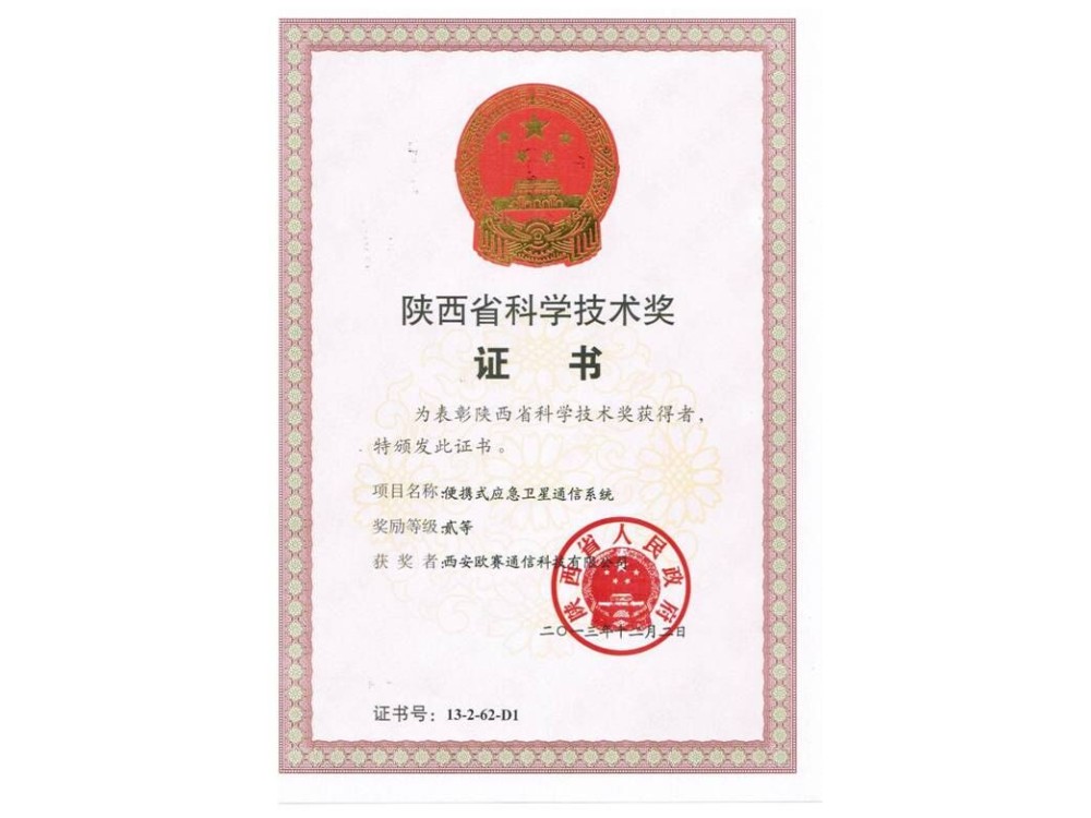 陕西省科学技术进步奖