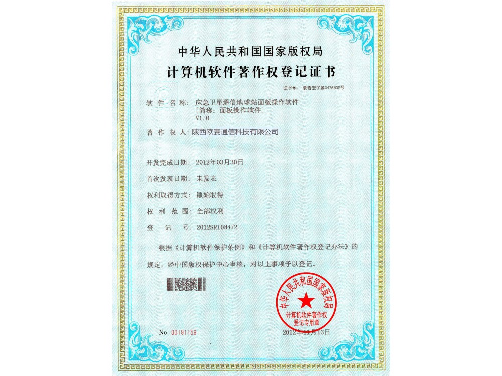 应急卫星通信地球站面板操作软件